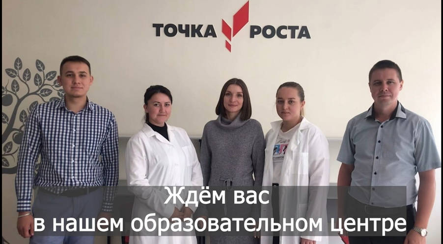 &amp;quot;Точка роста&amp;quot; в работе.