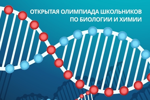 ОТКРЫТЫЕ ОЛИМПИАДЫ ШКОЛЬНИКОВ ПО БИОЛОГИИ И ХИМИИ ОТ РЯЗАНСКОГО ГОСУДАРСТВЕННОГО МЕДИЦИНСКОГО УНИВЕРСИТЕТА ИМ. И.П. ПАВЛОВА. .