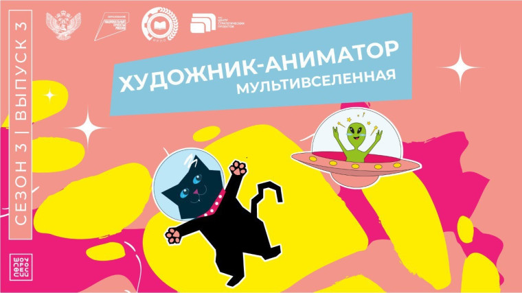 ПРоектория: "Мульт(и)вселенная".