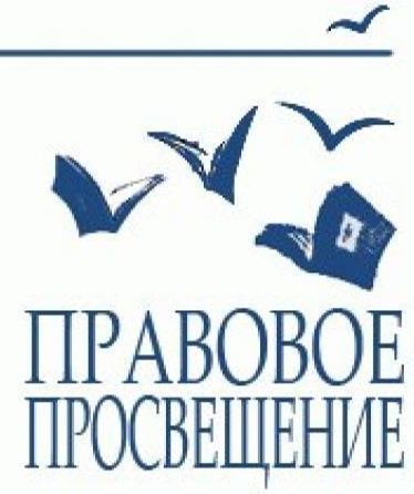 Декада правового просвещения несовершеннолетних.