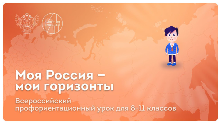 Россия - мои горизонты.
