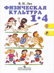 Физическая культура